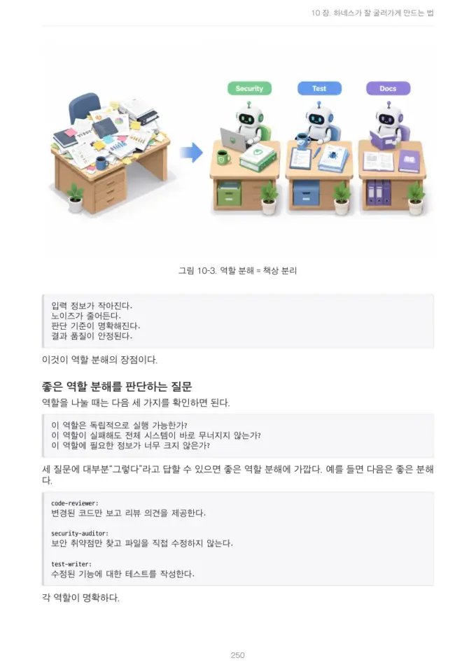 멀티에이전트 역할 분리