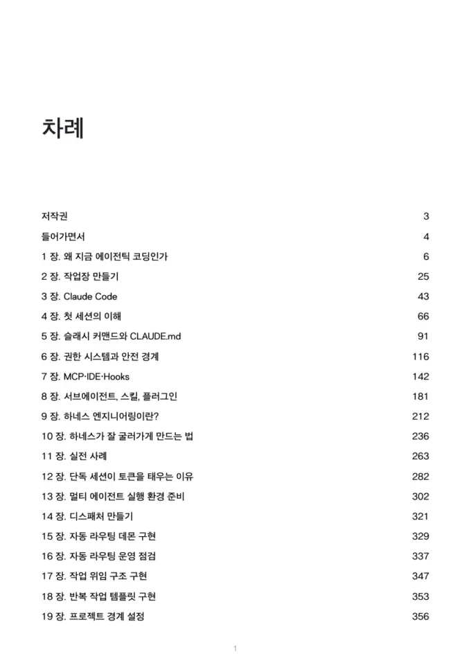차례